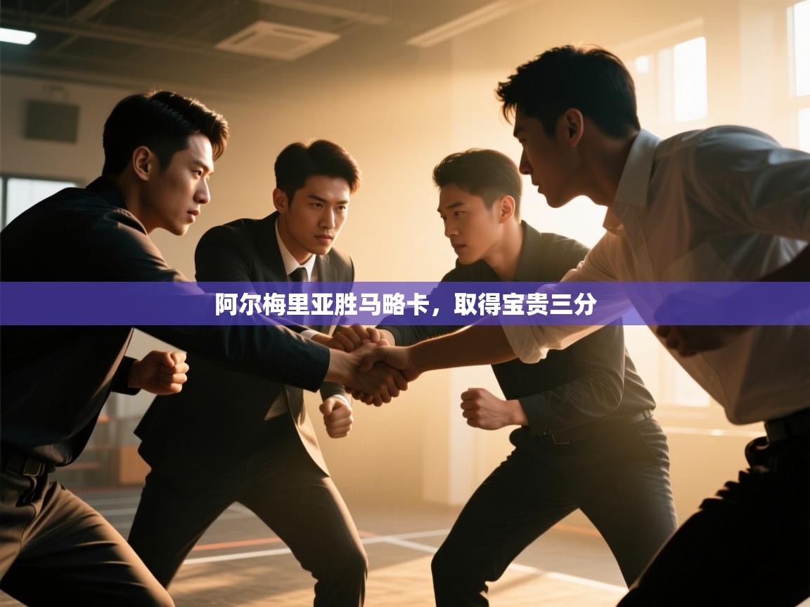 kaiyun sports-阿尔梅里亚胜马略卡,取得宝贵三分  第2张