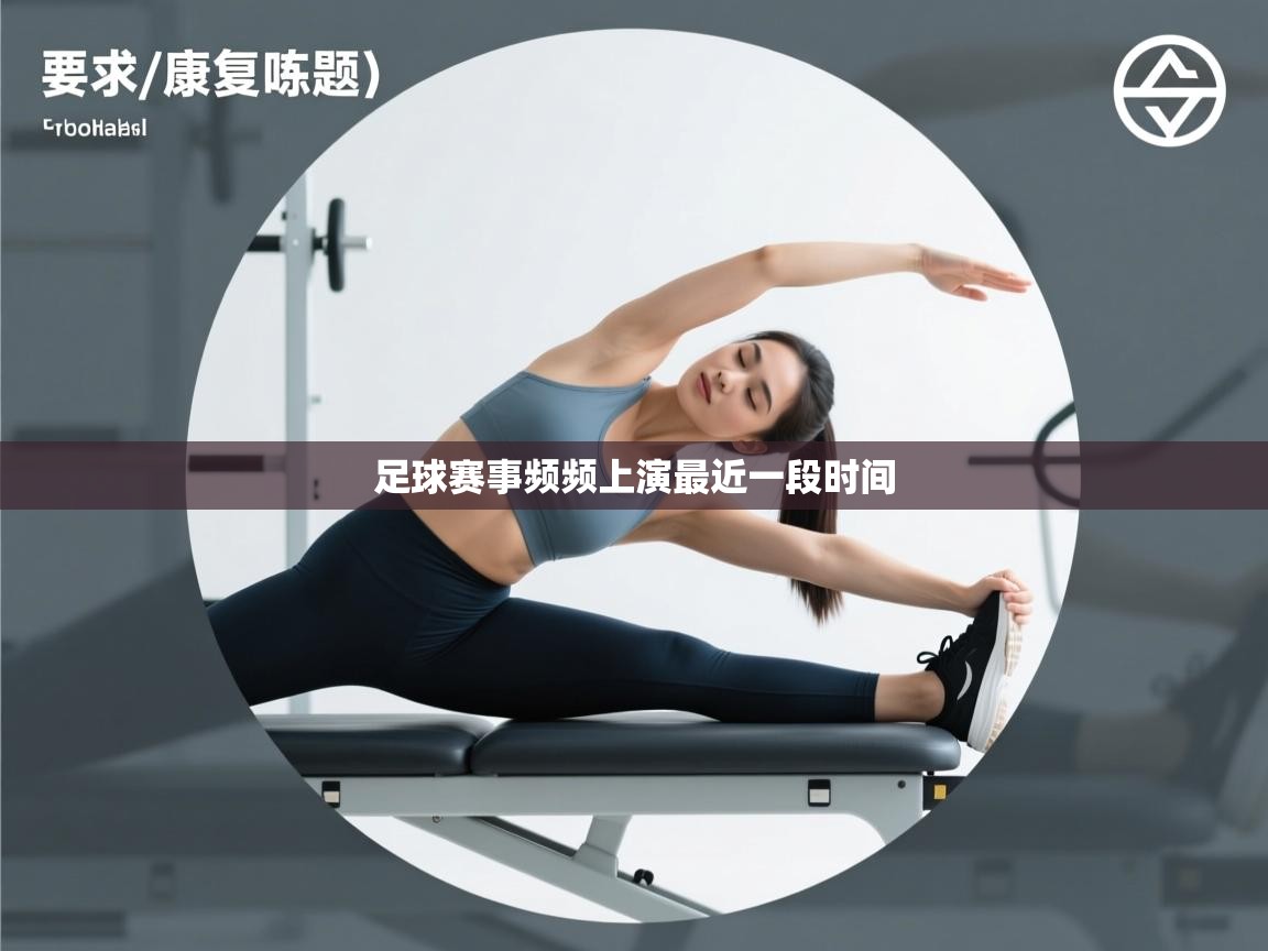 开云体育夜间模式开启-足球赛事频频上演最近一段时间  第3张